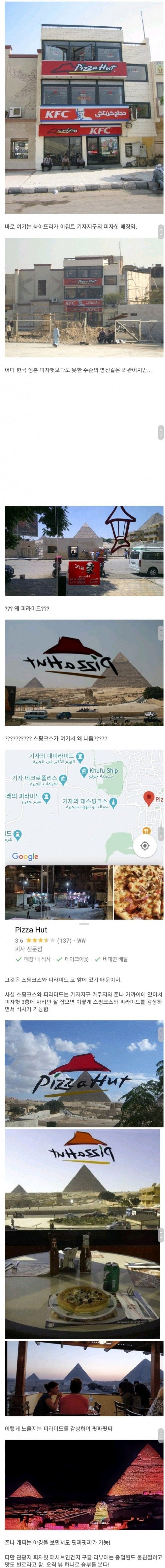 전세계에서 가장 알아주는 피자헛 매장