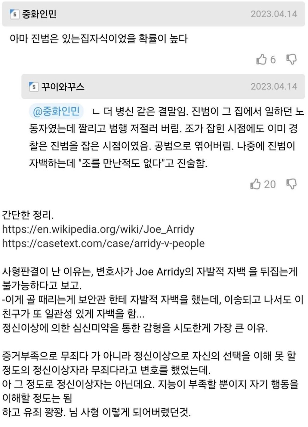 감옥을 유치원으로 인식한 어느 사형수.jpg