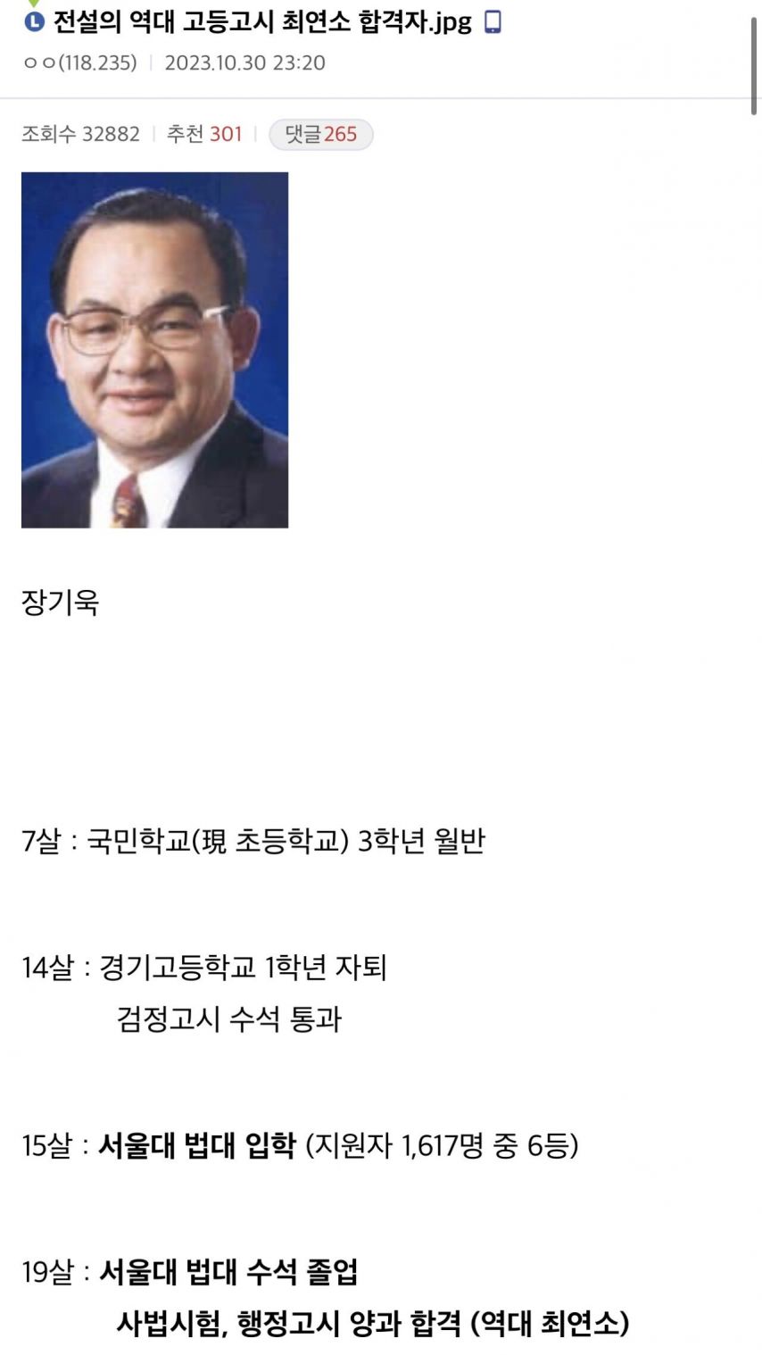 전설의 역대 고등고시 최연소 합격자