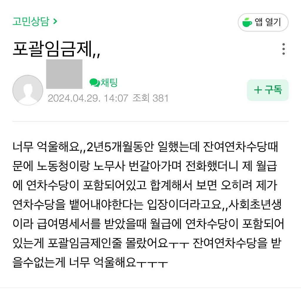 퇴사할때 돈 내야되는 회사