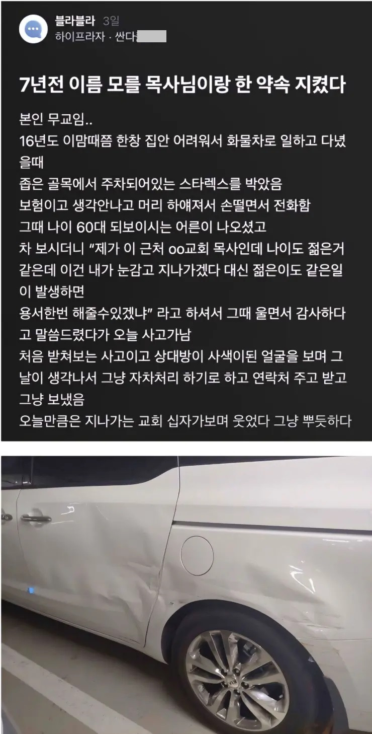 7년전 이름 모를 목사님과의 약속.jpg