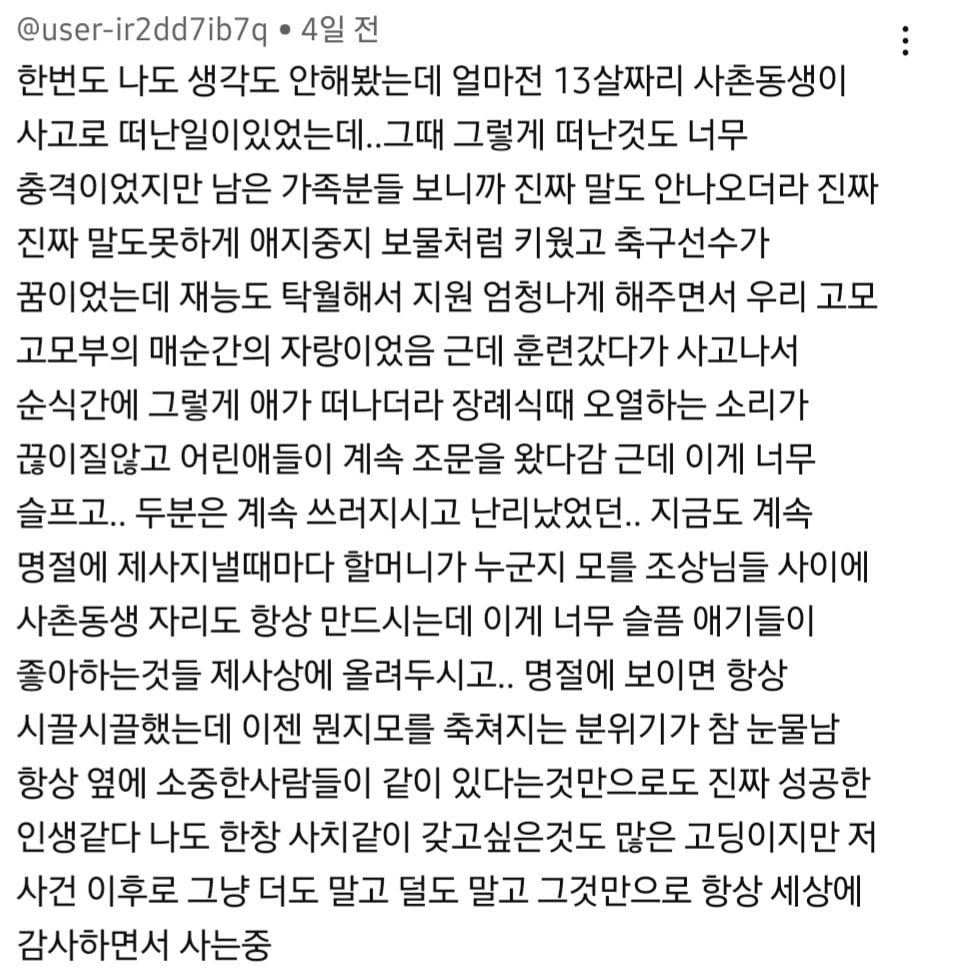 13살 아이가 죽었을때 집안 분위기