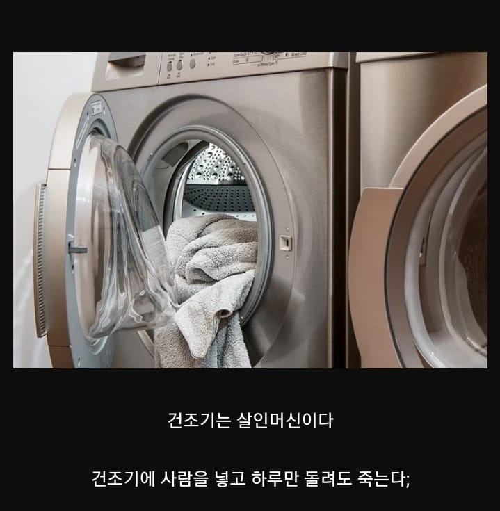 인간의 70%가 물이어서 조심해야 하는 물건