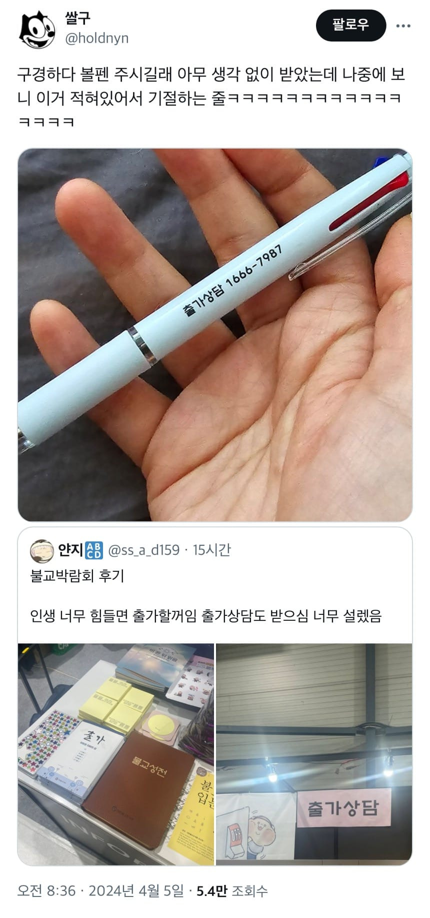 불교박람회에서 나눠준 볼펜
