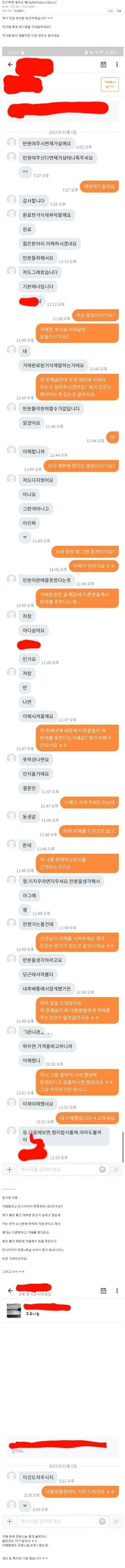 당근마켓 새로운 유형의 진상