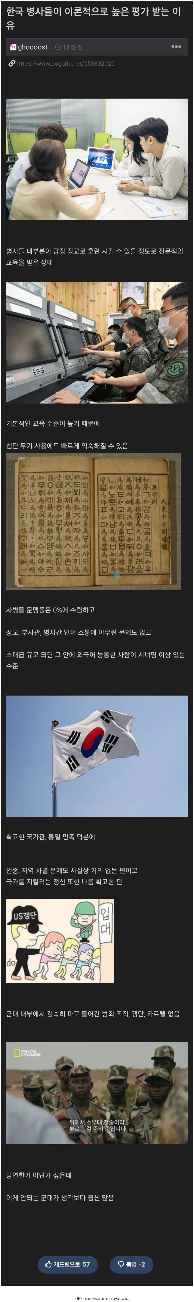 한국 병사들이 이론적으로 높은 평가를 받는 이유.jpg