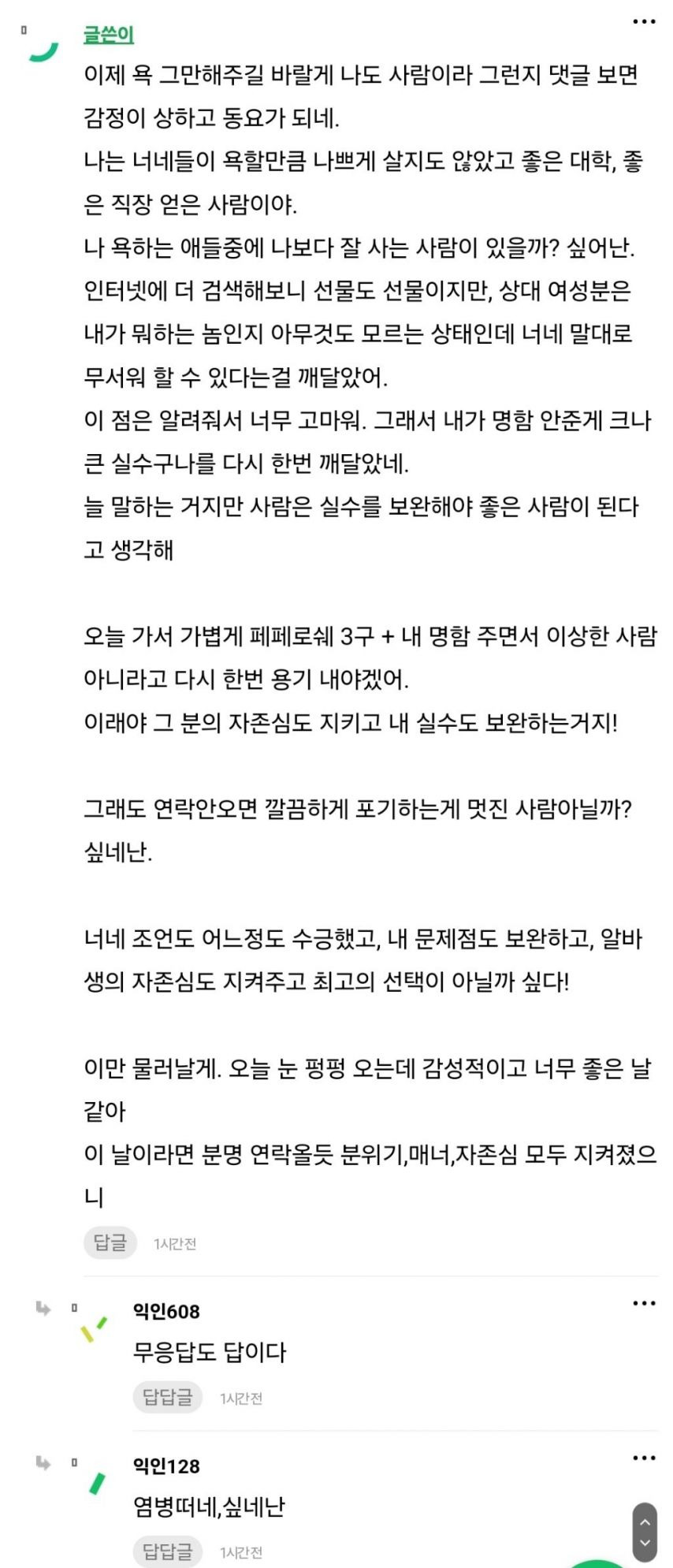 카페 알바생 번호 따고싶은데 한 번 거절당함