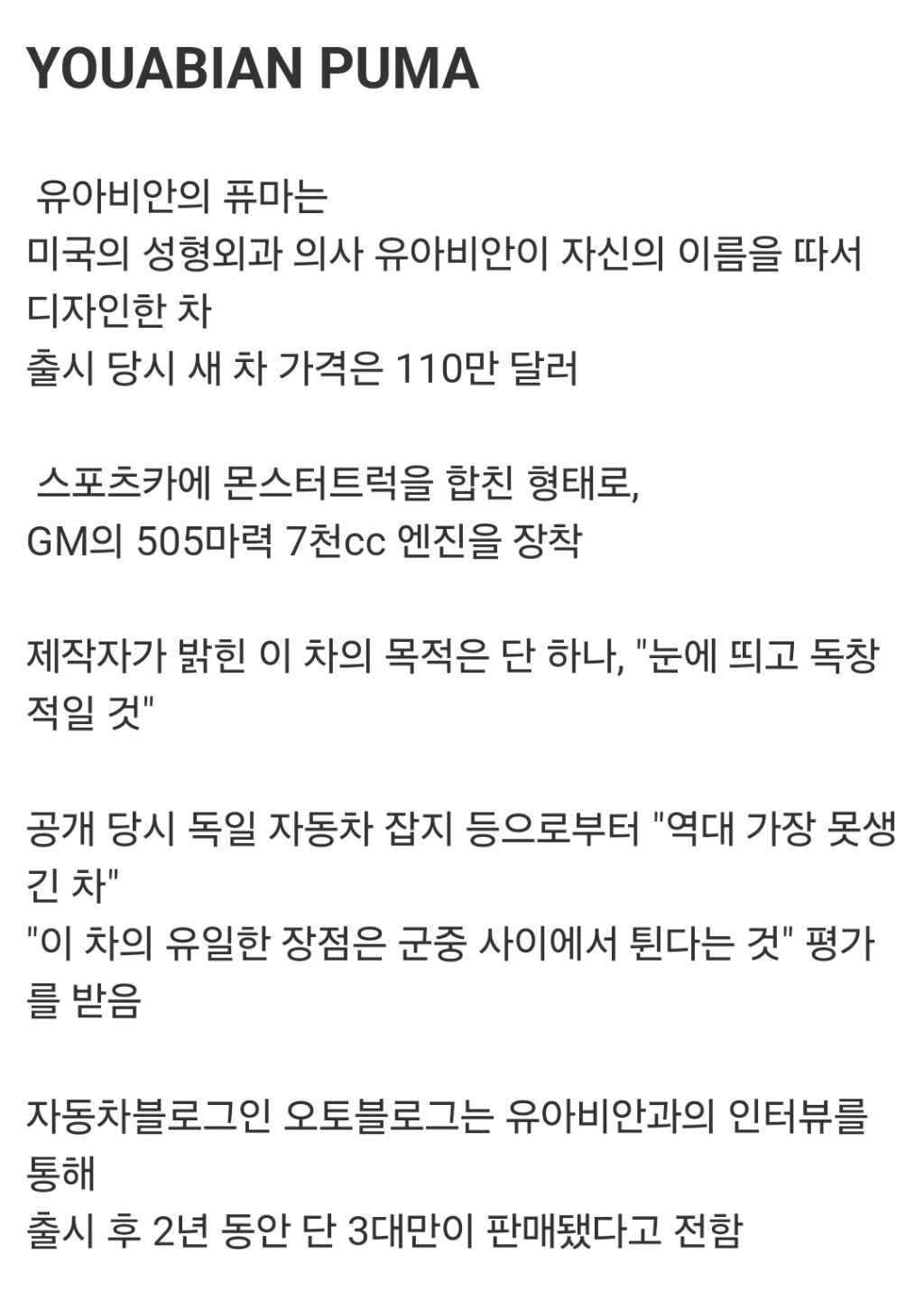 정말 못생겨서 딱 3대 팔렸다는 자동차