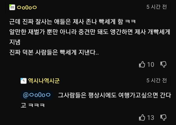 대한민국에서 제사에 대한 인식을 바꾼 댓글