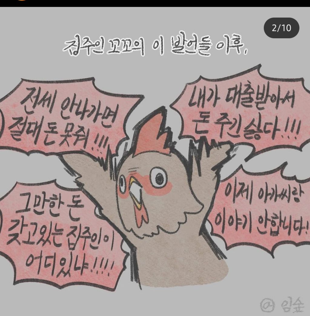 전세만기때 많이 듣는 말