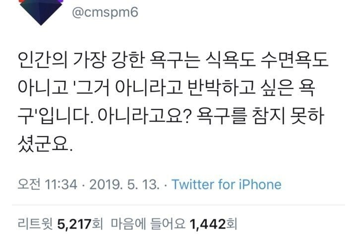 인간의 가장 강한 욕구.twitt