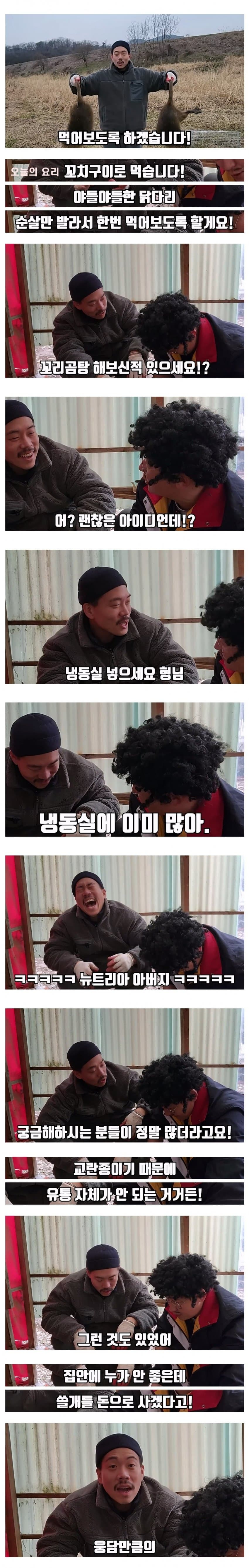 뉴트리아 고기 맛은 과연 어떨까?.jpg