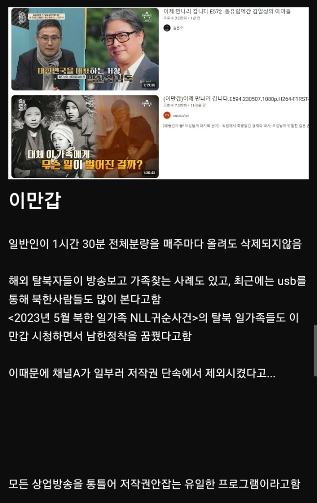 저작권 문제로 유튜브에서 삭제되지않는 방송