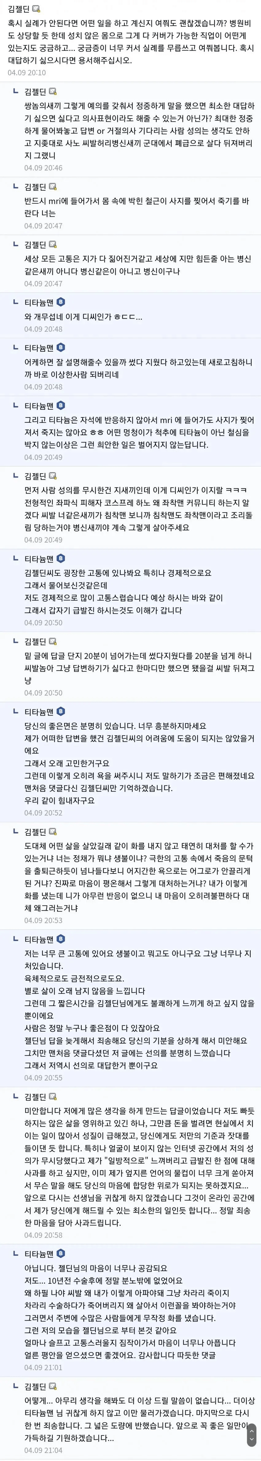 쌍욕하는사람 교화시키는 디씨의 티타늄맨.jpg