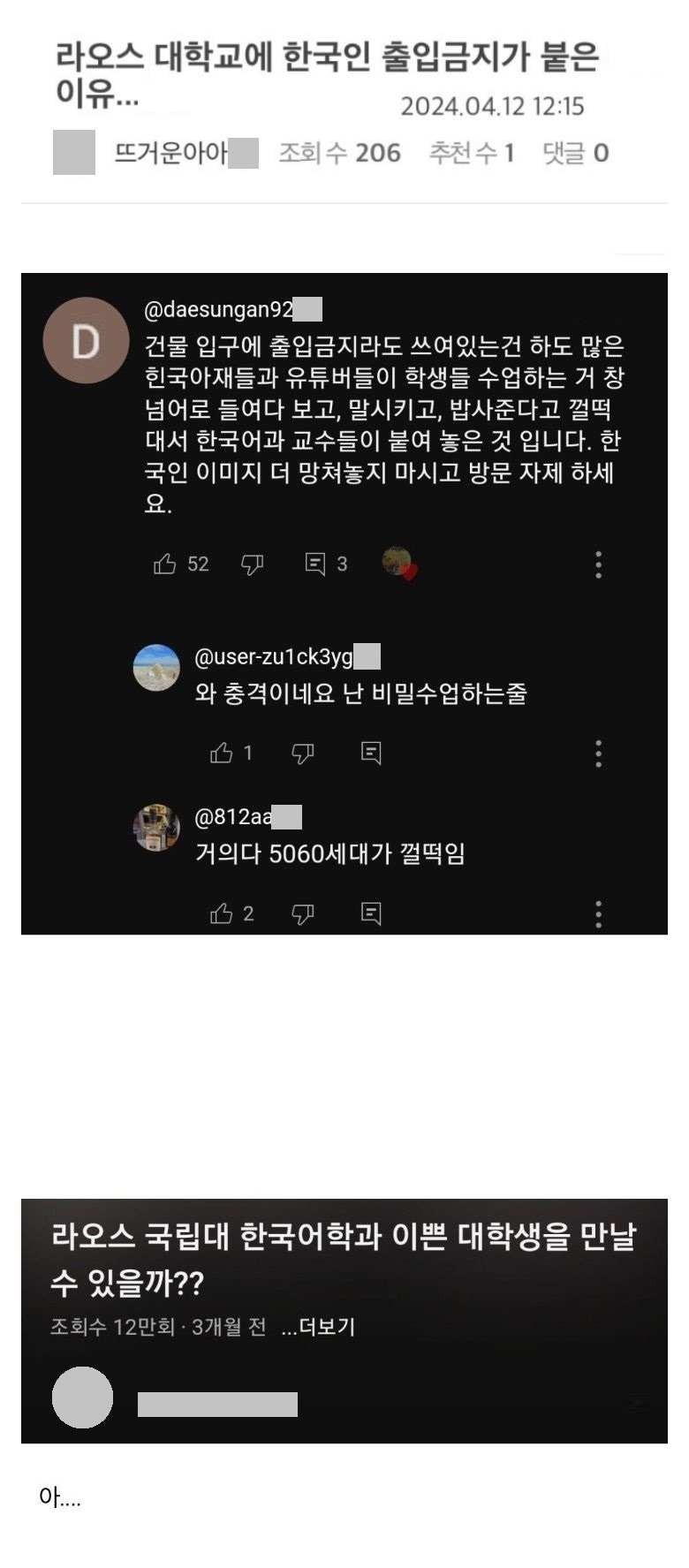 라오스 대학교에 한국인 출입금지가 붙은 이유.jpg