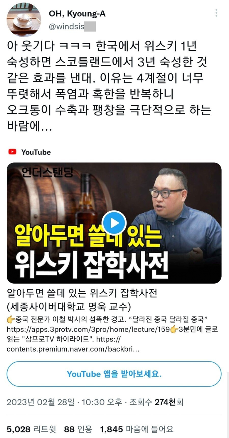 고전] 사실 한국땅은 세계에서 제일 위스키 만들기 좋은 땅…