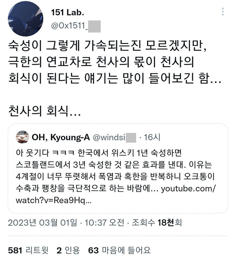 고전] 사실 한국땅은 세계에서 제일 위스키 만들기 좋은 땅…