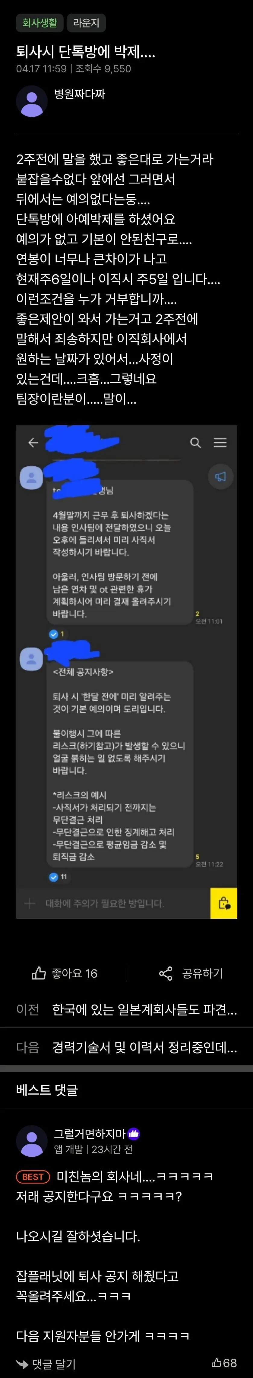 퇴사 후 단톡방에 박제된 직장인