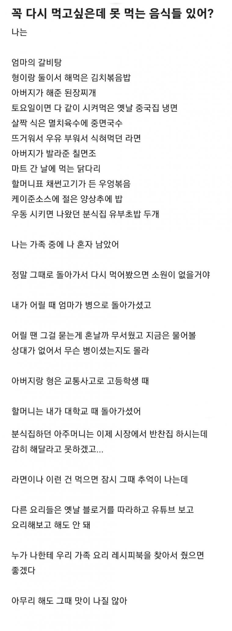 어느 블라인드인이 먹고 싶어하지만 이제는 다시 먹을 수 없는 음식들