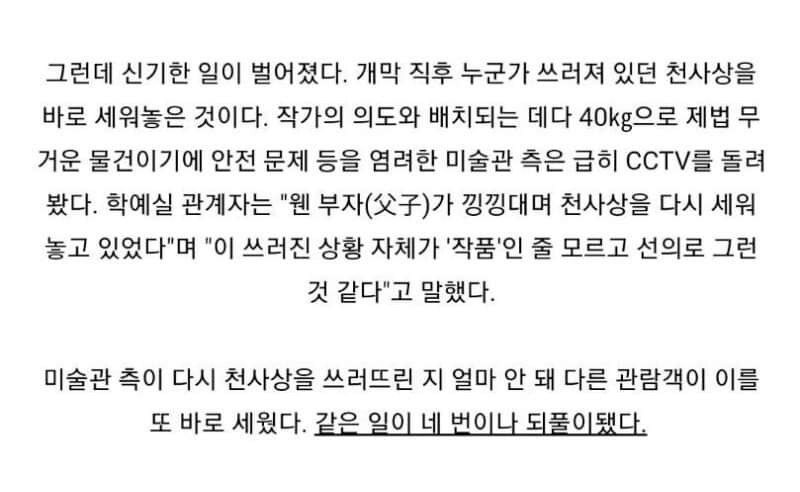 미술관 전시품을 멋대로 만지는 사람들