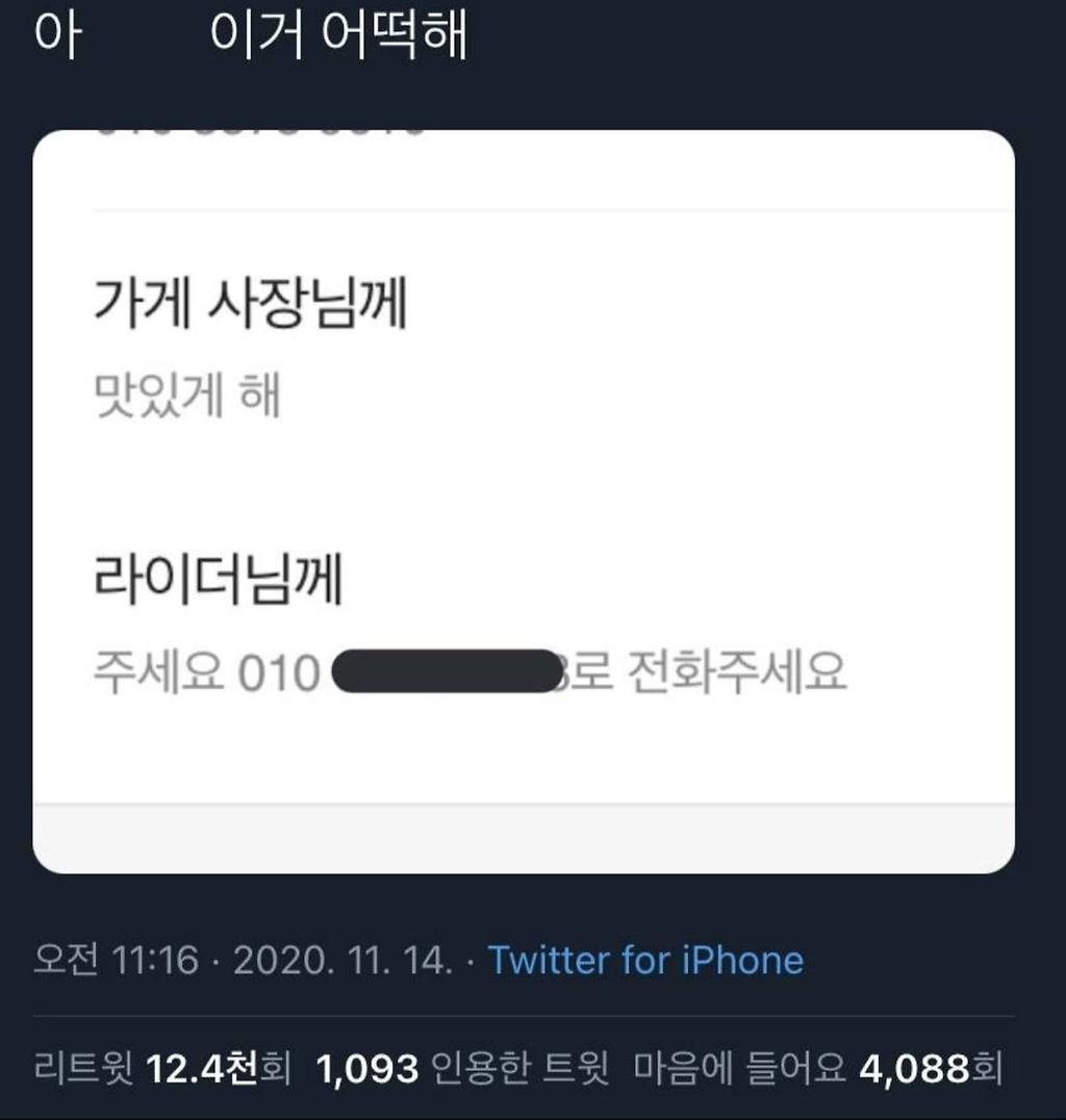 의도치 않게 사장님한테 갑질한 사람