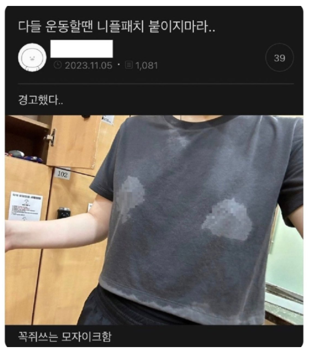 운동할 때 니플패치 붙이면 안 되는 이유.