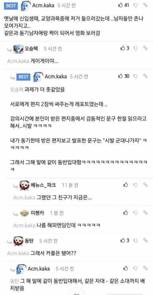 연애 교양과목에서 동기 남자랑 짝이된 대학생의 최후 ㄷㄷㄷ