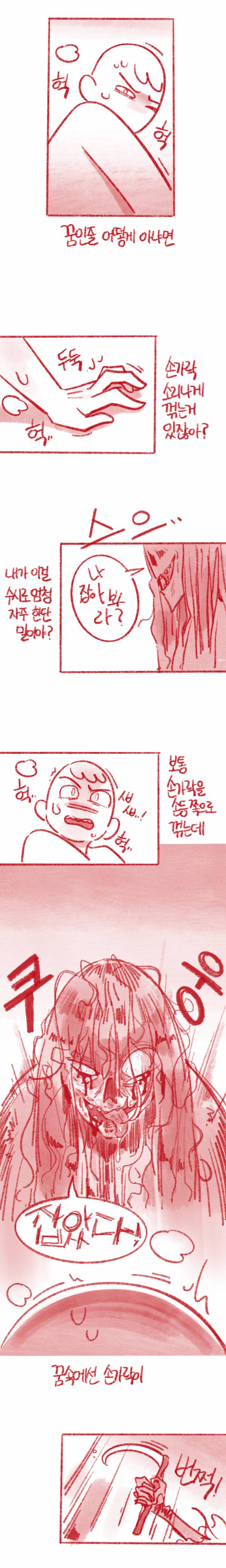 자각몽 금기사항 manhwa