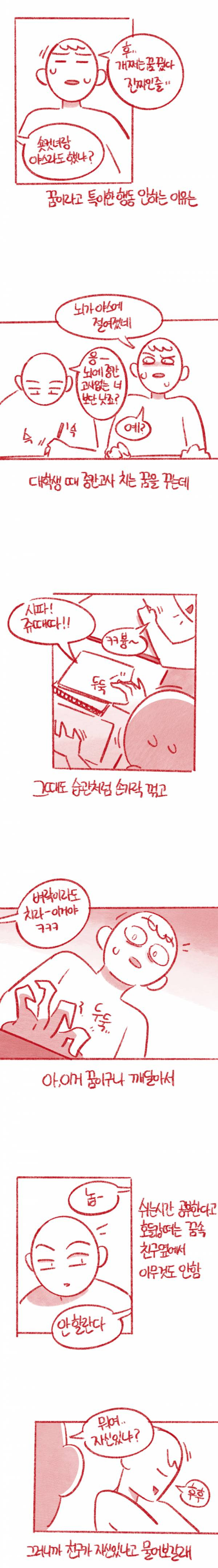 자각몽 금기사항 manhwa