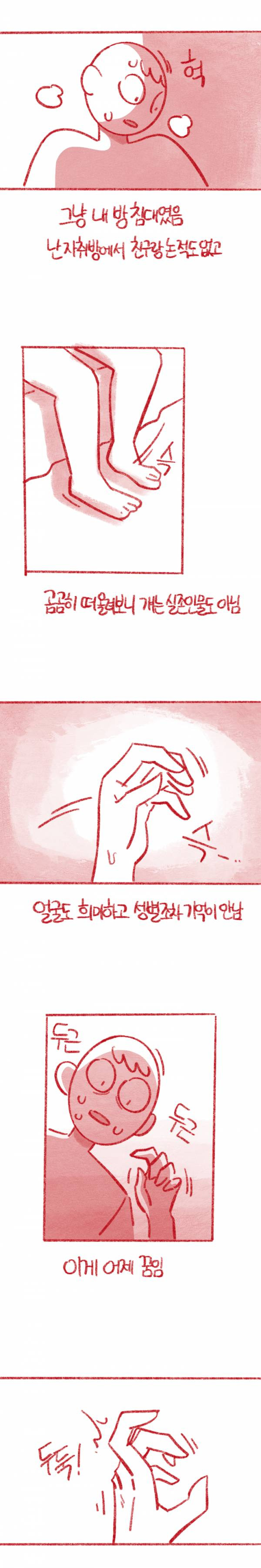 자각몽 금기사항 manhwa