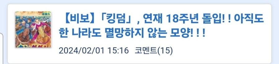 실제 역사보다 더 느리게 연재하는 만화