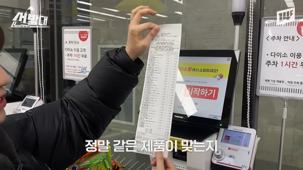 다이소는 과자????를 어떻게 그렇게 싸게 팔까?