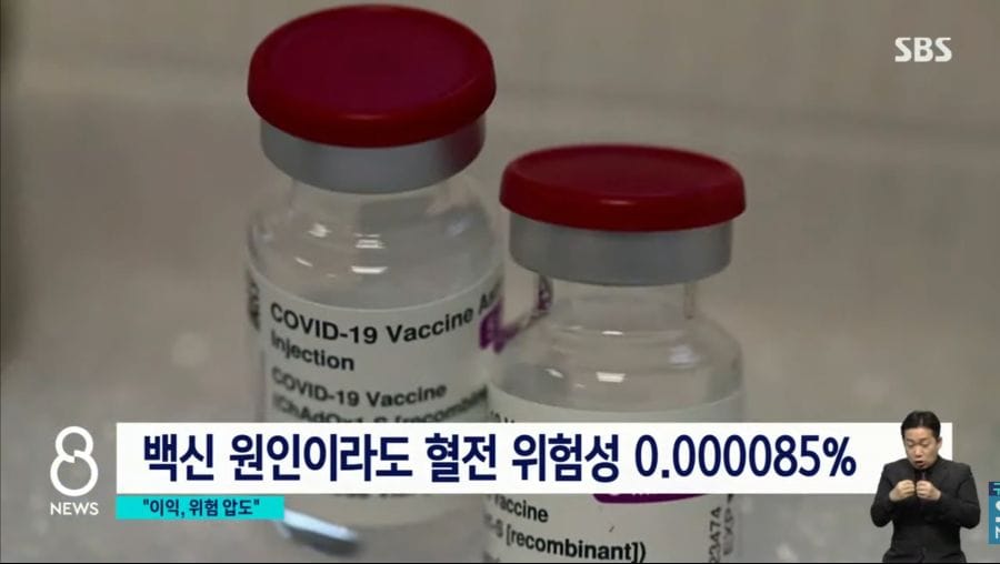 한국인이 코로나 백신 부작용에 민감한 이유
