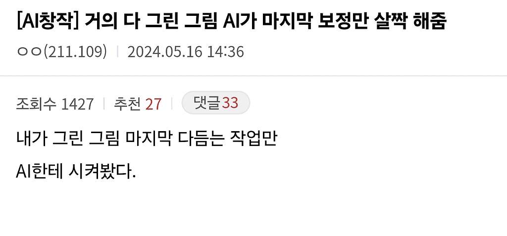 손으로 스케치한 그림을 AI가 살짝 보정해준 수준