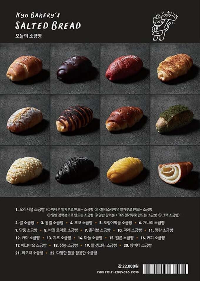 한국 패치 받은 소금빵 근황.jpg