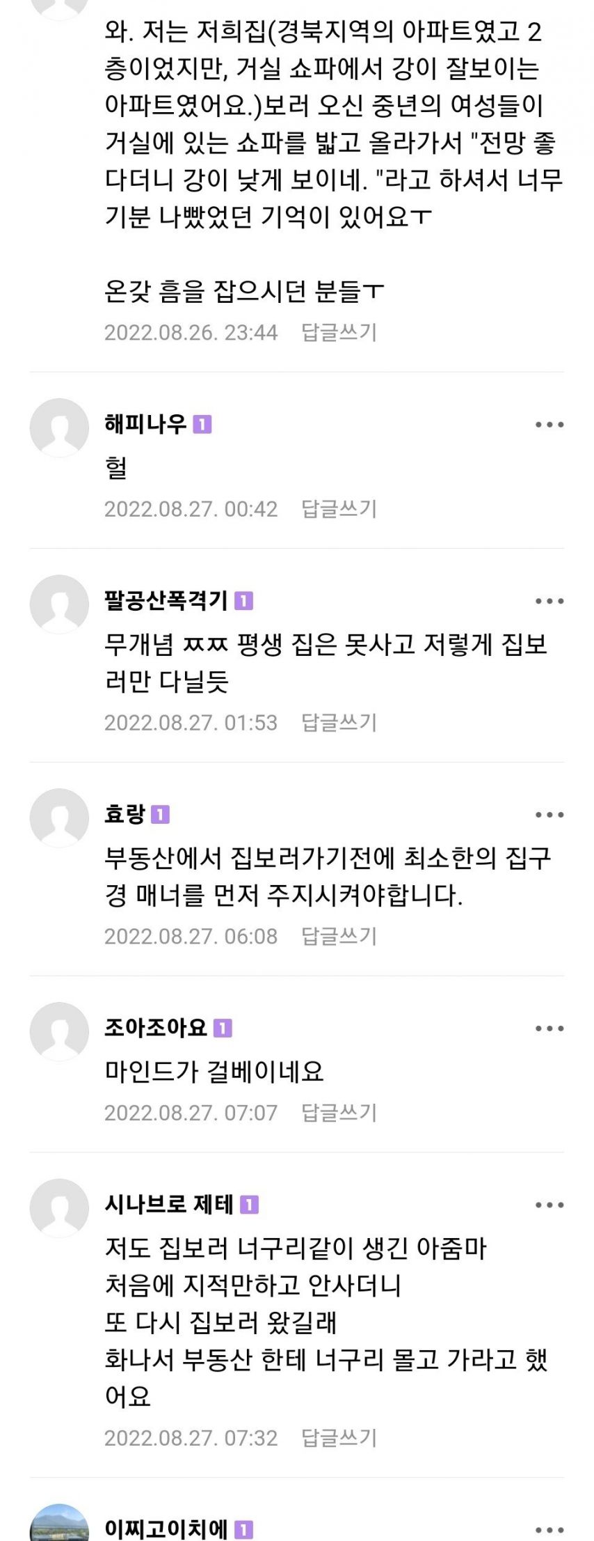 집 구경하러온 무개념 부부 .jpg