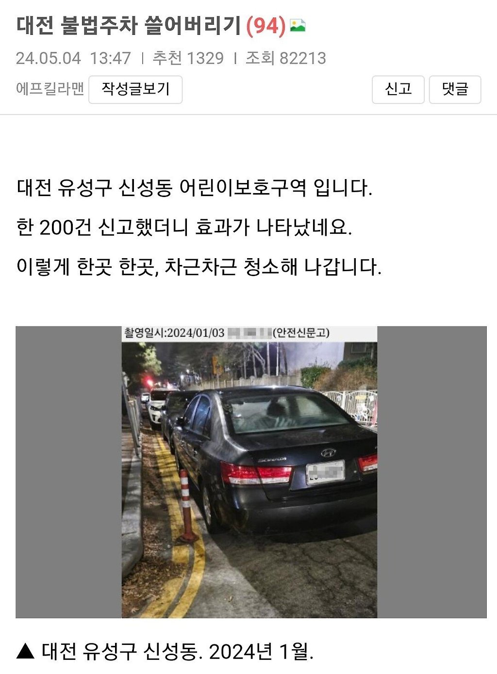 대전 불법주차 쓸어버린 보배아재...jpg