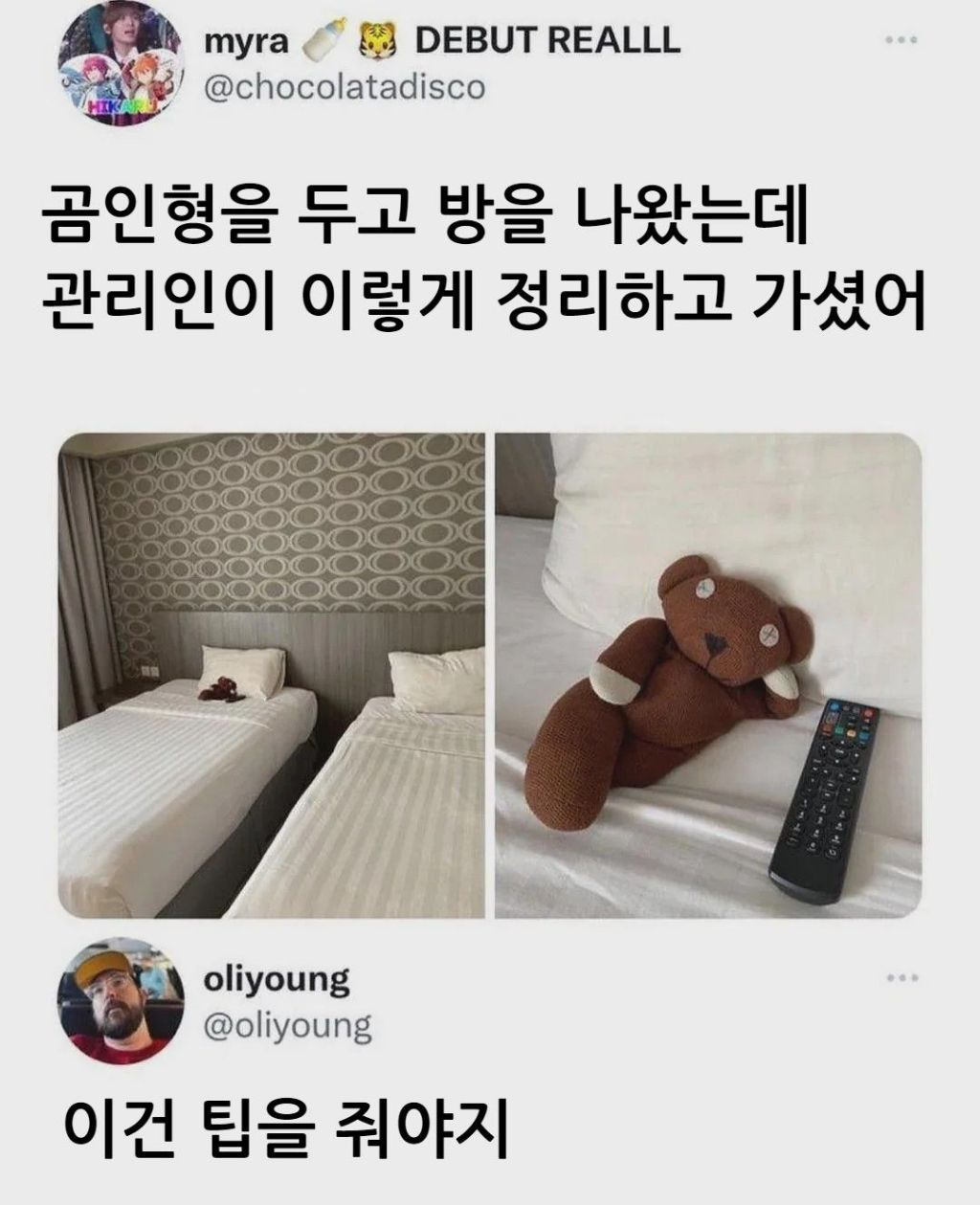 곰인형을 호텔 방에 두고 나갔다 왔더니