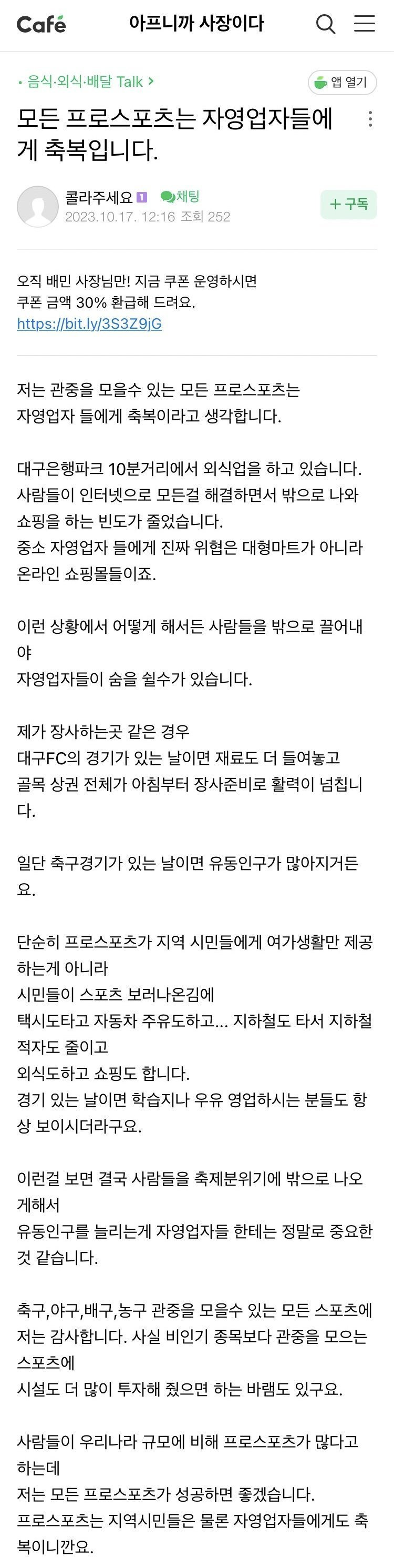 모든 프로스포츠는 자영업자들에게 축복이라는 사장님