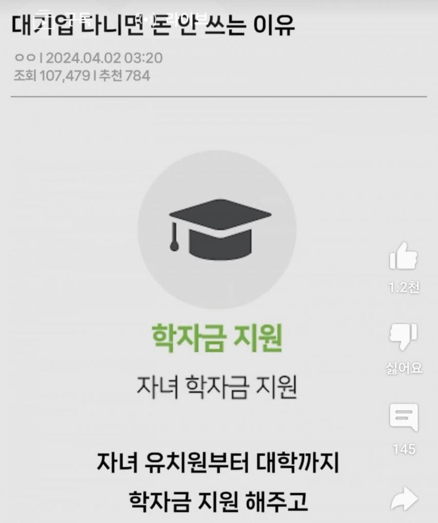 대기업 다니면 돈을 안쓰는 이유