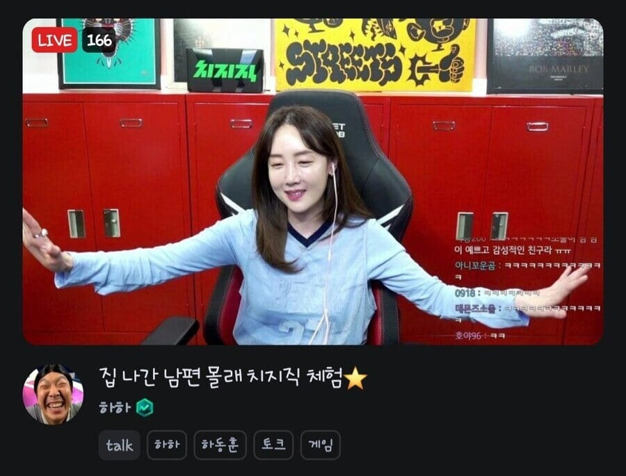 하하 치지직 방송채널 근황.jpg