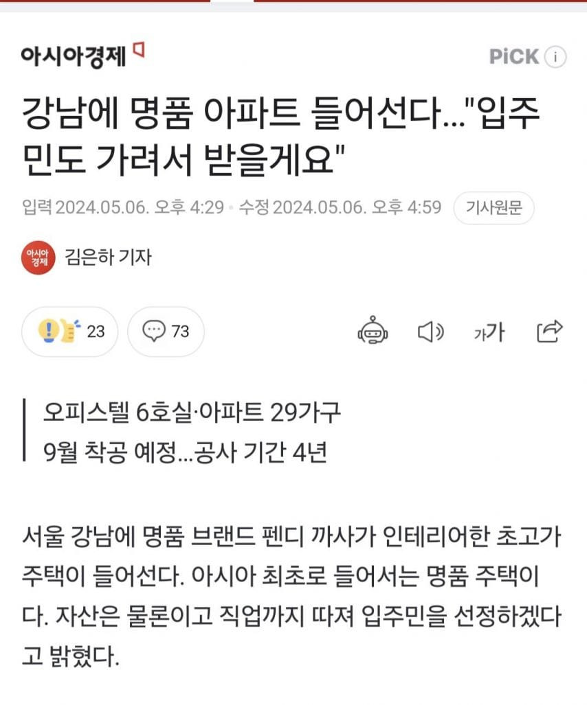 강남에 지어질 예정인 명품브랜드 아파트