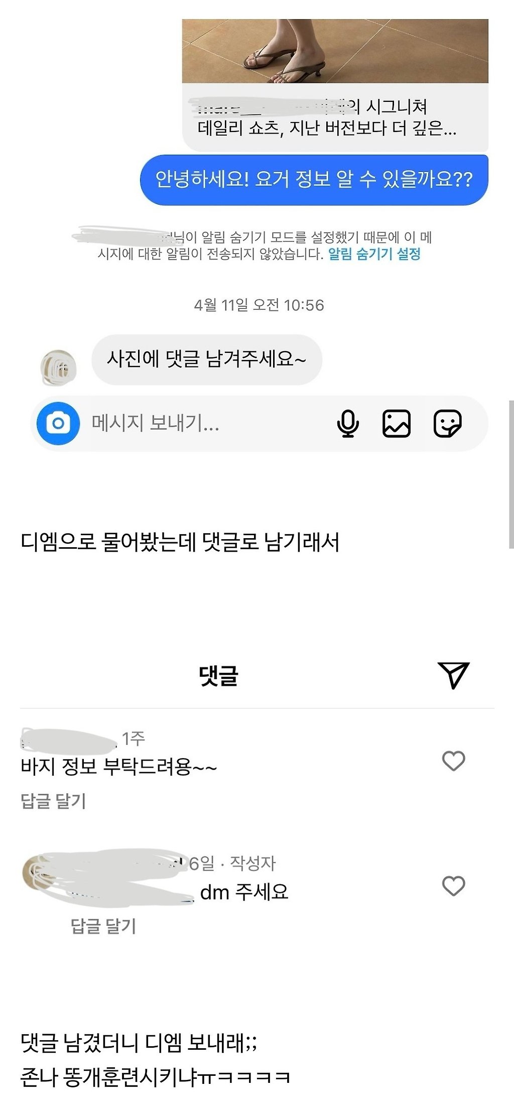 인스타 도매 옷팔이 DM 후기.jpg