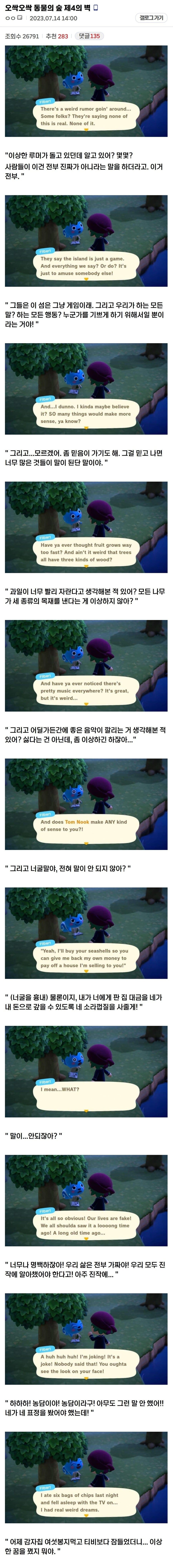 게임세계에 있단걸 눈치챈 NPC.jpg