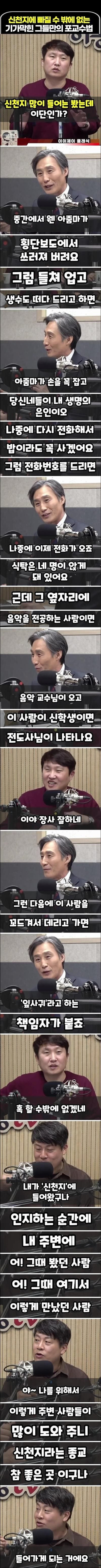 신천지의 교묘한 포교수법