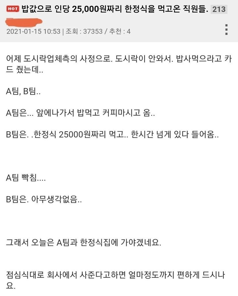 밥값으로 인당 25,000원 한정식을 먹고 온 직원들