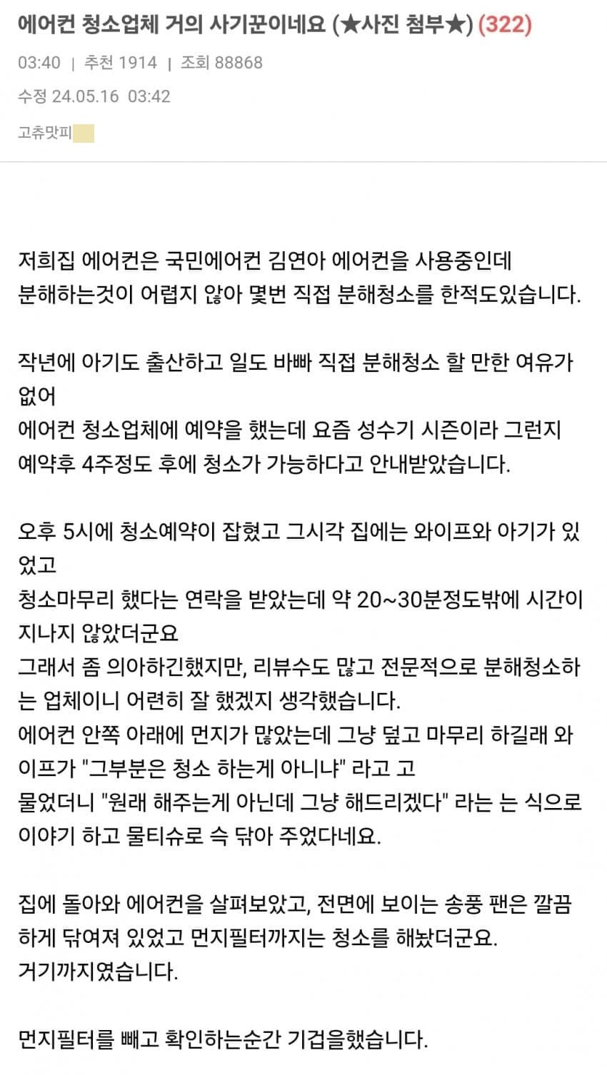 보배] 에어컨 청소업체 불렀다가 빡친 아재.jpg