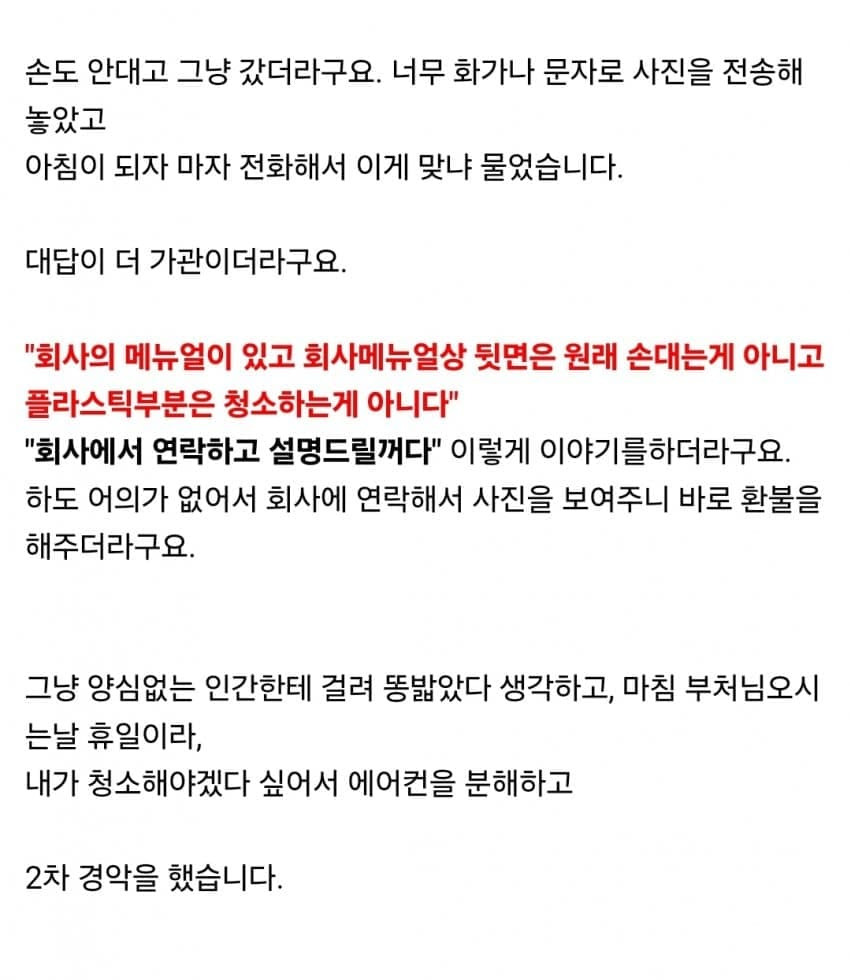 보배] 에어컨 청소업체 불렀다가 빡친 아재.jpg