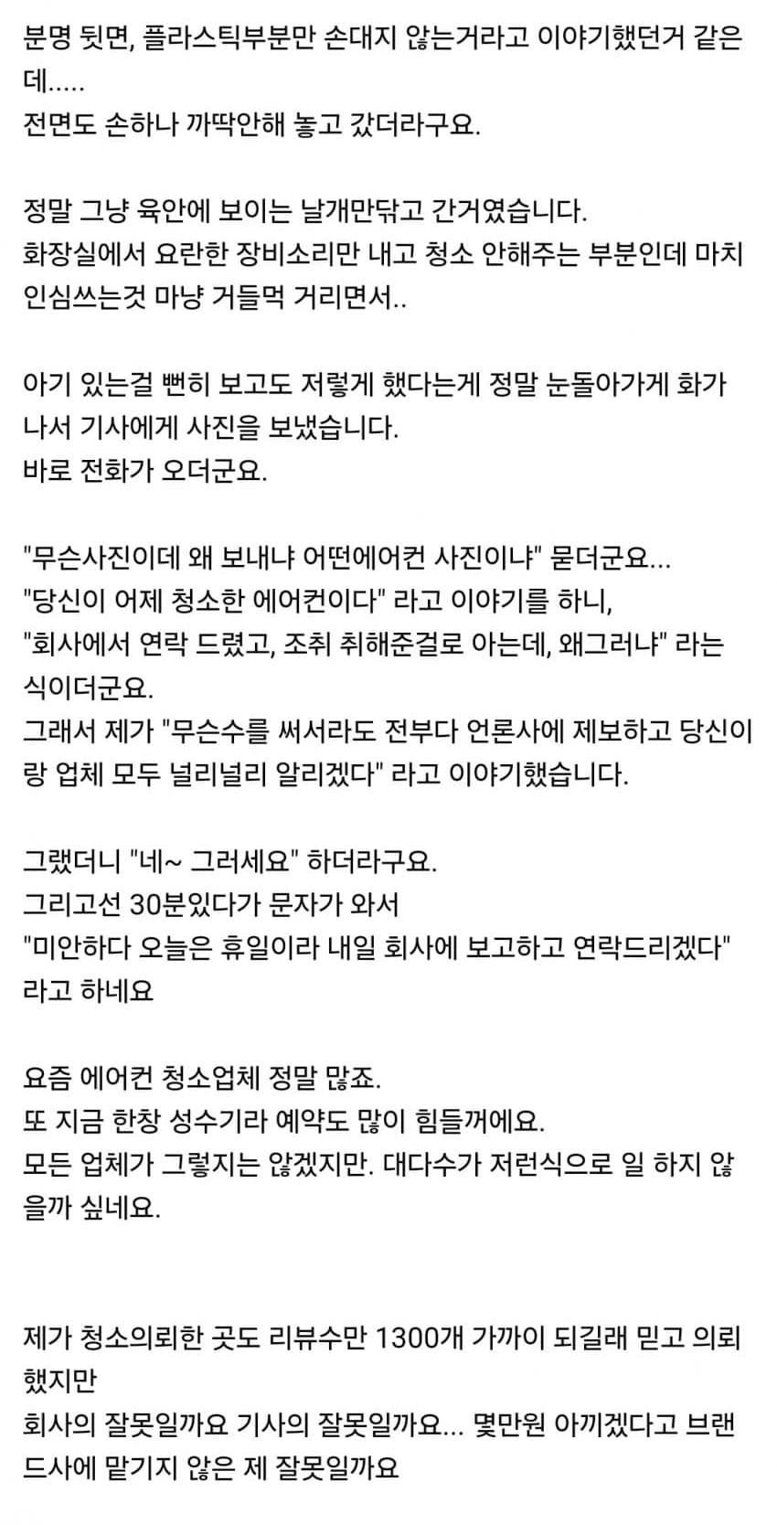 보배] 에어컨 청소업체 불렀다가 빡친 아재.jpg