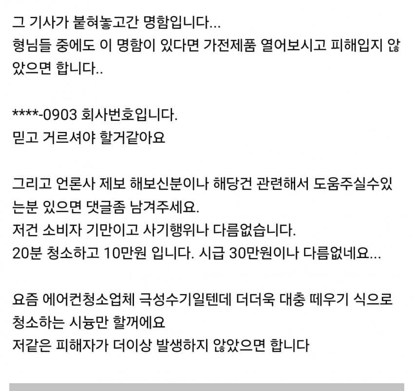 보배] 에어컨 청소업체 불렀다가 빡친 아재.jpg